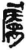 属(简·秦·岳麓书院)