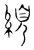 絸(传抄·宋·古文四声韵)