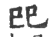 𠨎(印刷字体·宋·广韵)