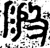 𫾻(金文·西周·西周晚期)