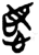 𢘓(简·楚〔战国〕·郭店)