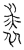 裘(传抄·宋·汗简)