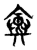 𩛛(传抄·东汉·说文解字)