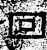 回(石经·汉·熹平石经)