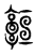 𩫧(传抄·东汉·说文解字)