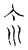 𡿮(传抄·宋·汗简)