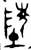 𱀬(金文·战国·战国)