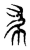 𢁟(传抄·东汉·说文解字)