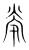煢(传抄·宋·集篆古文韵海)