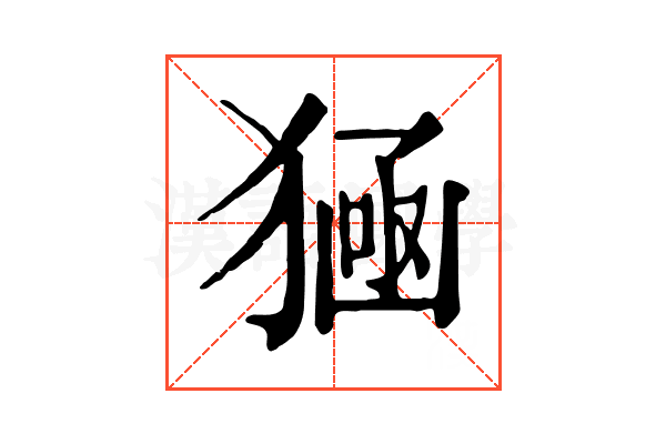 𤠀
