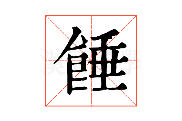 𩜀