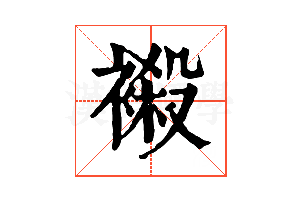 𧜁 𧜁