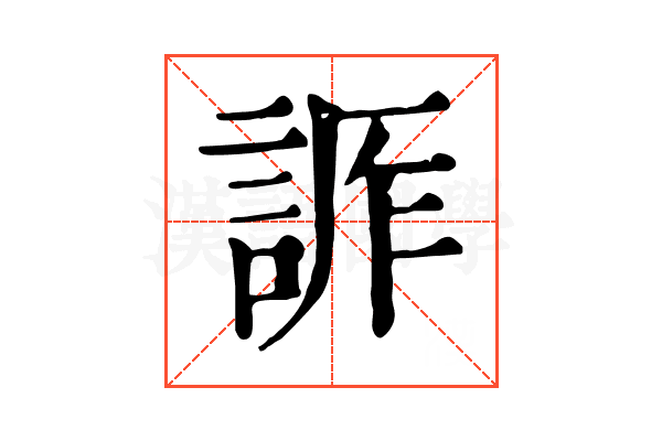 𧨊