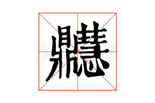 𪔊