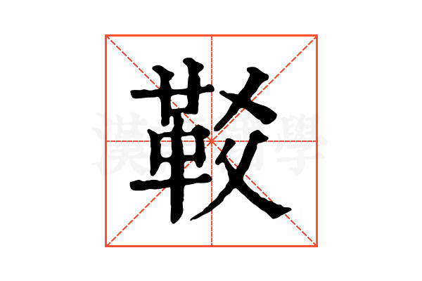 𩉤