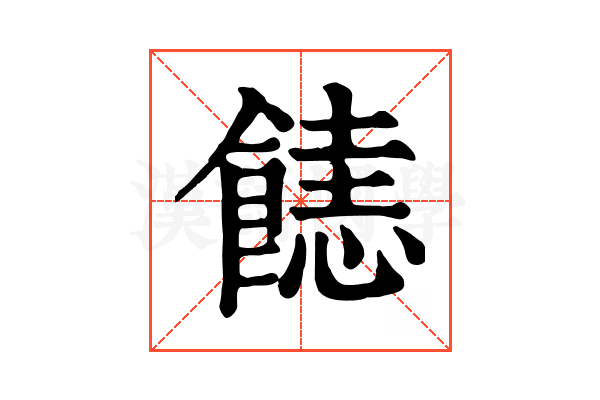 𩝤