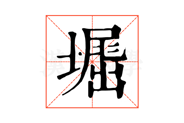 𡑥
