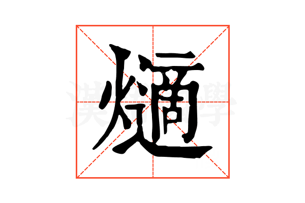 𤑦