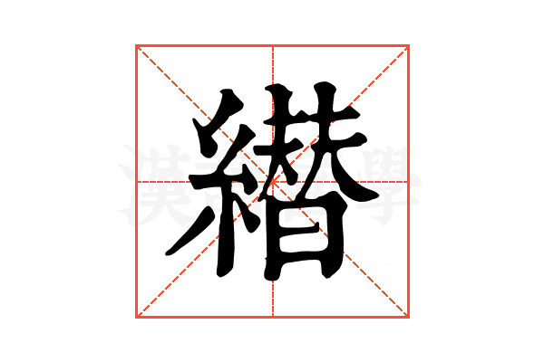 𦅦