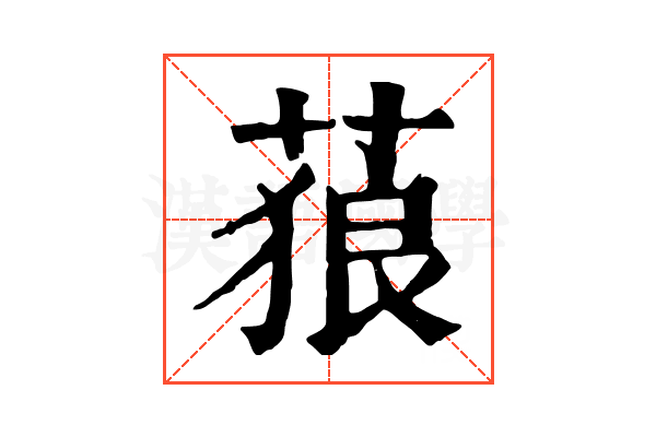𦵧 𦵧