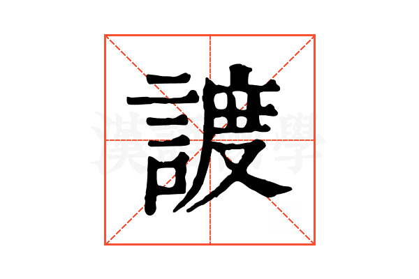 𧩧