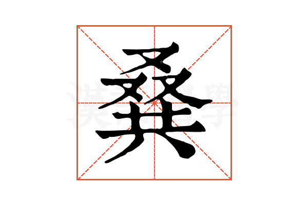 𠭨