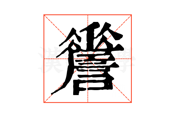 𧭨