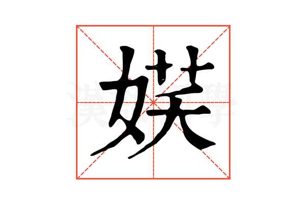 𡝩 𡝩