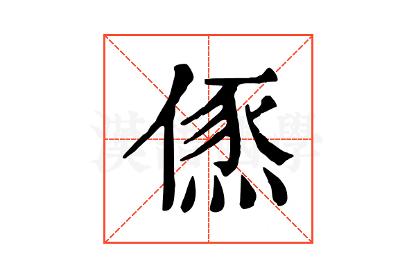 𠍪