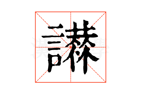 𧭪