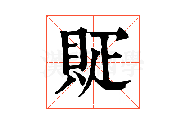 䝪 䝪