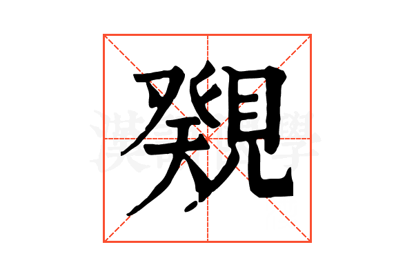 𧡫