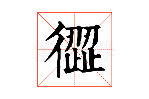 𢕬 𢕬