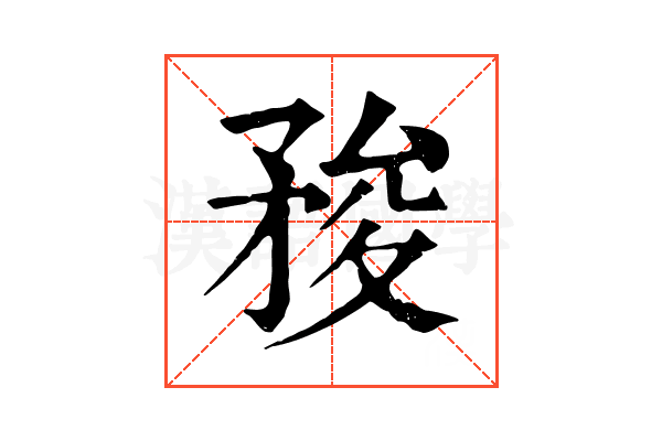 𥍬