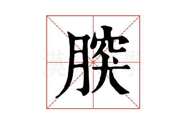 𦝬