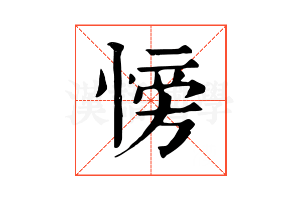 㥬