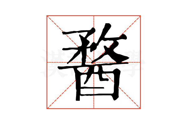 𨡭 𨡭