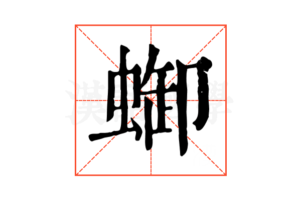 𧌋