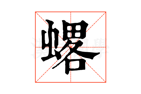 𧐋