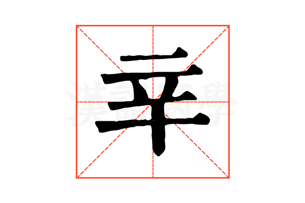 𨐋 𨐋