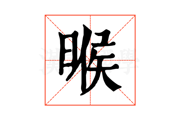 㬋