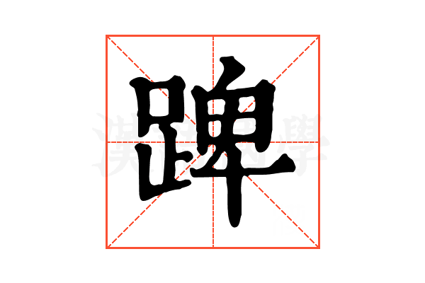 䠋 䠋