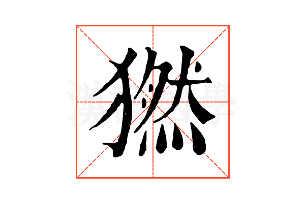 𤡮 𤡮