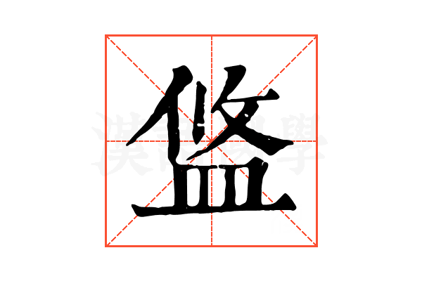 𥁮