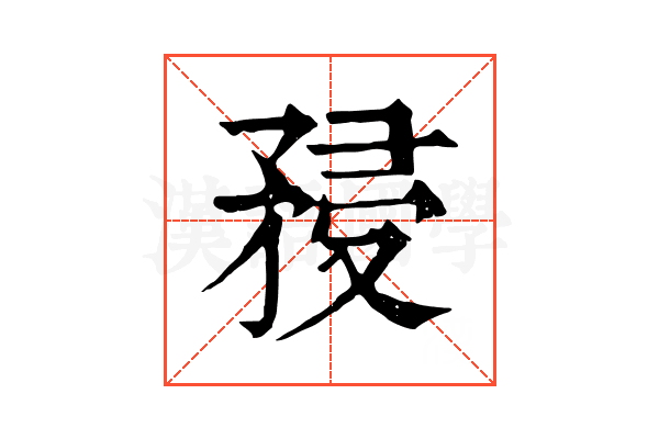 𥍯 𥍯