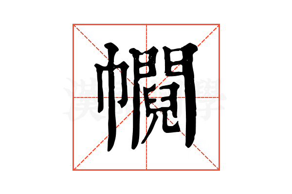 𢅰 𢅰