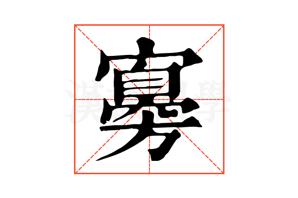 㝰 㝰