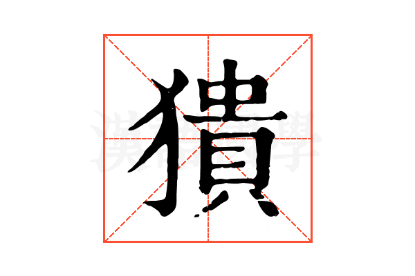 𤡱 𤡱