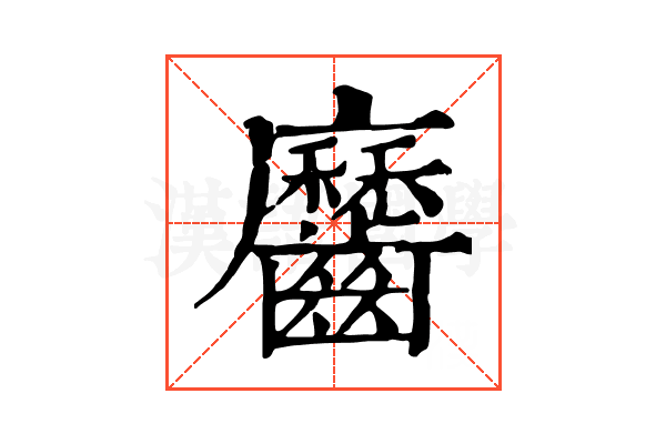 𪙱