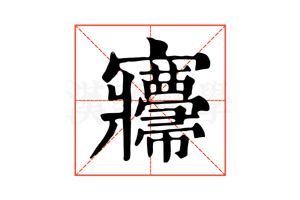 㝲 㝲